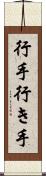 行手 Scroll