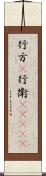 行方(P) Scroll