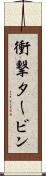 衝撃タービン Scroll