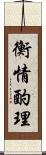 衡情酌理 Scroll