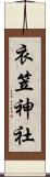 衣笠神社 Scroll