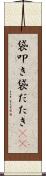 袋叩き Scroll
