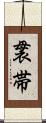 袰帯 Scroll