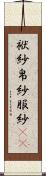 袱紗 Scroll