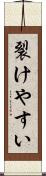 裂けやすい Scroll