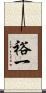 裕一 Scroll