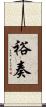 裕奏 Scroll