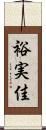 裕実佳 Scroll