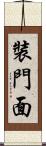 裝門面 Scroll