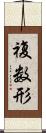 複数形 Scroll