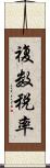 複数税率 Scroll