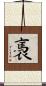 褭 Scroll