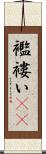 襤褸い(rK) Scroll