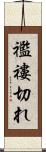 襤褸切れ Scroll