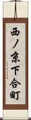 西ノ京下合町 Scroll