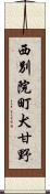 西別院町犬甘野 Scroll