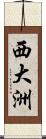 西大洲 Scroll