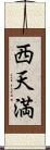 西天満 Scroll