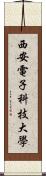 西安電子科技大學 Scroll