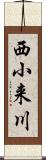 西小来川 Scroll