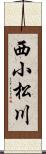 西小松川 Scroll