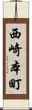 西崎本町 Scroll