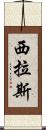 Cylas Scroll