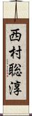 西村聡淳 Scroll
