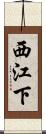西江下 Scroll