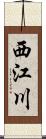 西江川 Scroll