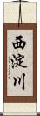 西淀川 Scroll