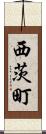 西茨町 Scroll