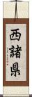 西諸県 Scroll