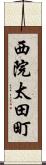 西院太田町 Scroll