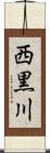 西黒川 Scroll