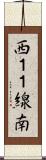 西１１線南 Scroll