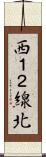 西１２線北 Scroll