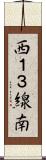 西１３線南 Scroll