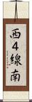 西４線南 Scroll