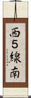 西５線南 Scroll