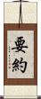 要約 Scroll