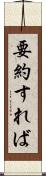 要約すれば Scroll