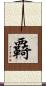 覉 Scroll