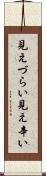 見えづらい Scroll
