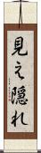 見え隠れ Scroll