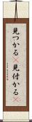 見つかる(P) Scroll