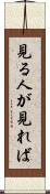 見る人が見れば Scroll