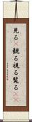 見る(P) Scroll