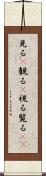 見る(P) Scroll