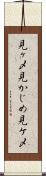 見ヶ〆 Scroll